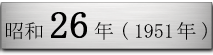 1951�N